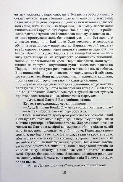 Pub / Шинок Эмиль Золя 978-966-8382-98-7-5