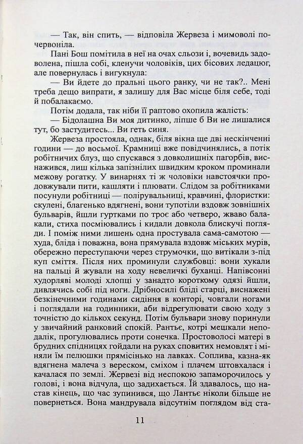 Pub / Шинок Эмиль Золя 978-966-8382-98-7-6