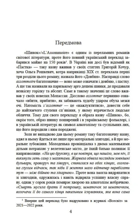 Pub - Шинок Emile Zola - Емль Золя 9789668382987-2