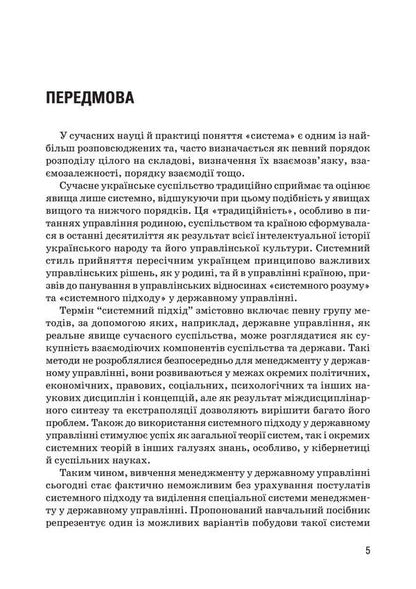 Public Administration / Державне управління Valery Petkov, V. Bortnyak, Sergei Vitvitsky, Alexei Dnipv / Валерій Петков, В. Борстняк, Сергій Вітвітський, Олексій Дніпров 9789663731926-4