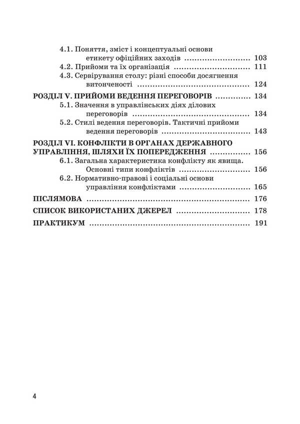 Public Administration / Державне управління Valery Petkov, V. Bortnyak, Sergei Vitvitsky, Alexei Dnipv / Валерій Петков, В. Борстняк, Сергій Вітвітський, Олексій Дніпров 9789663731926-3