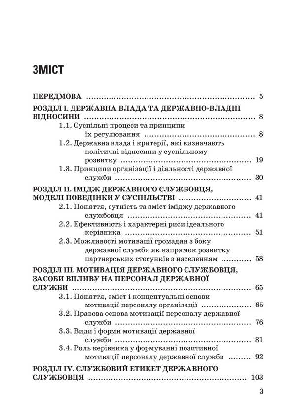Public Administration / Державне управління Valery Petkov, V. Bortnyak, Sergei Vitvitsky, Alexei Dnipv / Валерій Петков, В. Борстняк, Сергій Вітвітський, Олексій Дніпров 9789663731926-2