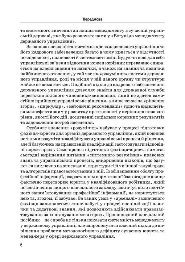 Public Administration / Державне управління Valery Petkov, V. Bortnyak, Sergei Vitvitsky, Alexei Dnipv / Валерій Петков, В. Борстняк, Сергій Вітвітський, Олексій Дніпров 9789663731926-5