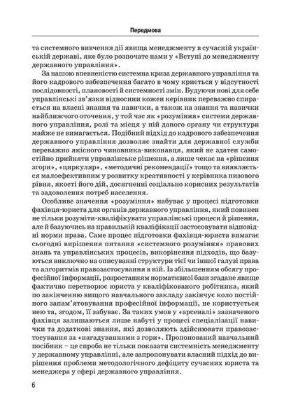 Public Administration / Державне управління Valery Petkov, V. Bortnyak, Sergei Vitvitsky, Alexei Dnipv / Валерій Петков, В. Борстняк, Сергій Вітвітський, Олексій Дніпров 9789663731926-5