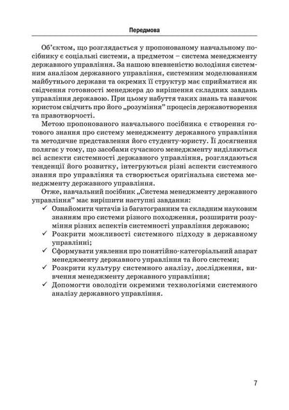 Public Administration / Державне управління Valery Petkov, V. Bortnyak, Sergei Vitvitsky, Alexei Dnipv / Валерій Петков, В. Борстняк, Сергій Вітвітський, Олексій Дніпров 9789663731926-6
