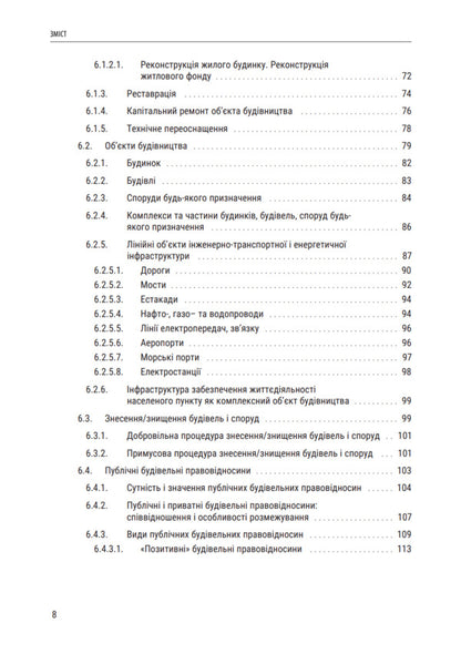 Public Construction Law Of Ukraine - Публчне будвельне право Украни Vladimir Bevzenko, Maryna Susak - Володимир Бевзенко, Марина Сусак 9786178066611-6