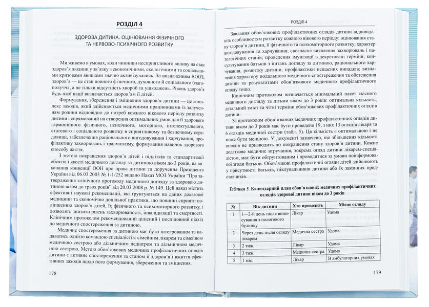 Public Health In The Practice Of A Family Doctor - Громадське здоровя у практиц смейного лкаря Yevgeny Sklyarov, M.A. Bychkov, N.N. Gromnatskaya - вген Скляров, М.А. 9786175057780-5