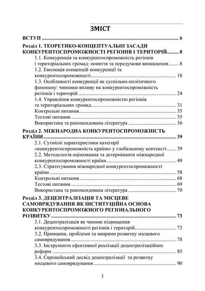 Public Management Of The Competitiveness Of Regions And Territories In The Conditions Of Globalization - Публчне управлння конкурентоспроможнстю регонв територй в умовах глобалзац Nadezhda Bondarchuk, T A Krushelnitskaya, M M Treshchov - Надежда Бондарчук, Т А Крушельницькая, М М Трещов 9786178919085-2