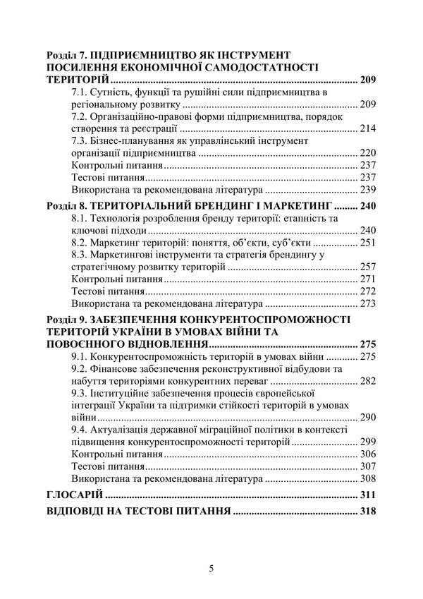 Public Management Of The Competitiveness Of Regions And Territories In The Conditions Of Globalization - Публчне управлння конкурентоспроможнстю регонв територй в умовах глобалзац Nadezhda Bondarchuk, T A Krushelnitskaya, M M Treshchov - Надежда Бондарчук, Т А Крушельницькая, М М Трещов 9786178919085-4