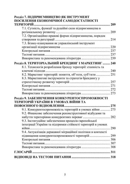 Public Management Of The Competitiveness Of Regions And Territories In The Conditions Of Globalization - Публчне управлння конкурентоспроможнстю регонв територй в умовах глобалзац Nadezhda Bondarchuk, T A Krushelnitskaya, M M Treshchov - Надежда Бондарчук, Т А Крушельницькая, М М Трещов 9786178919085-4