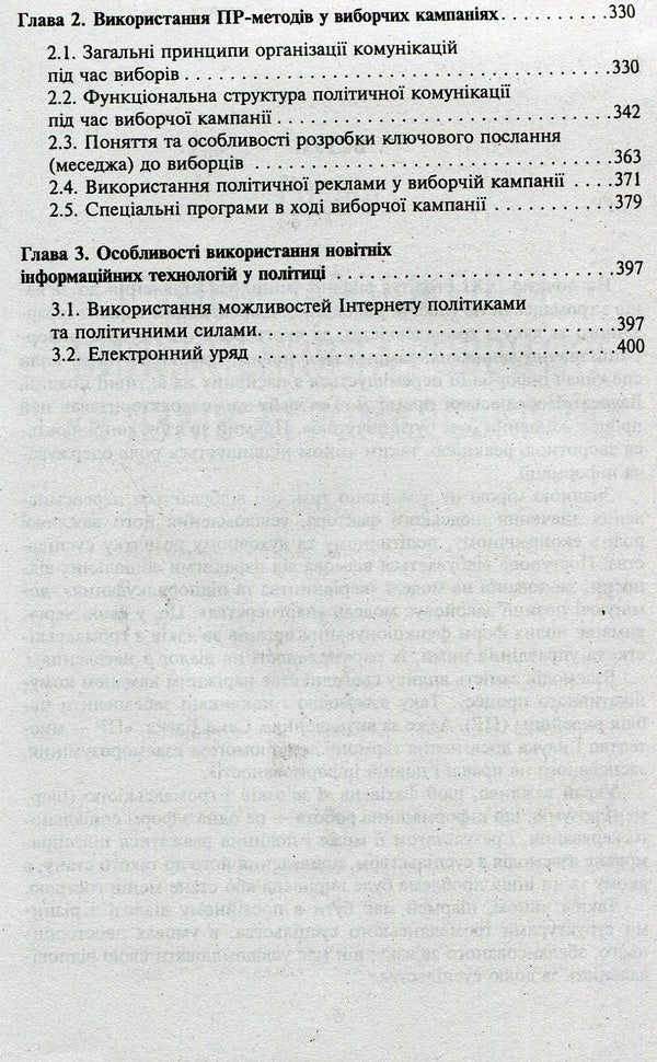 Public Relations / Зв'язки з громадськістю Марта Гримская 978-966-03-7250-4-5