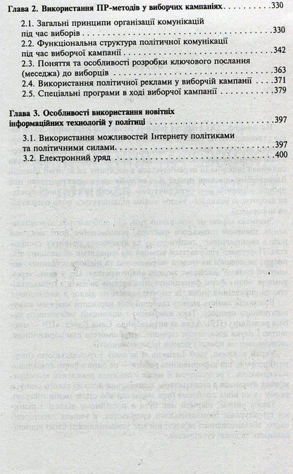 Public Relations / Зв'язки з громадськістю Марта Гримская 978-966-03-7250-4-5