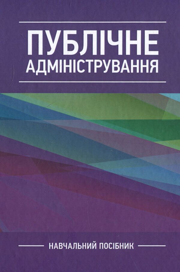 Public administration / Публічне адміністрування  978-617-673-926-5-1