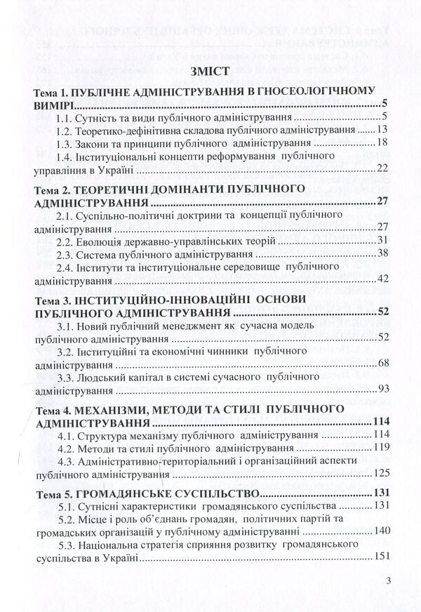 Public administration / Публічне адміністрування  978-617-673-926-5-3
