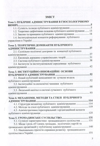 Public administration / Публічне адміністрування  978-617-673-926-5-3