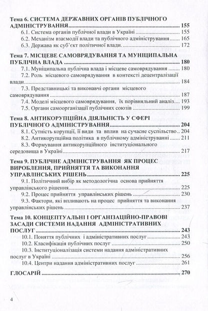 Public administration / Публічне адміністрування  978-617-673-926-5-4