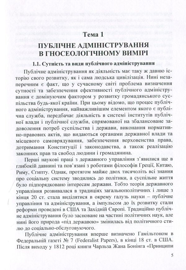 Public administration / Публічне адміністрування  978-617-673-926-5-5
