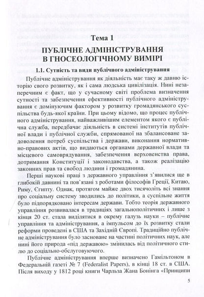 Public administration / Публічне адміністрування  978-617-673-926-5-5