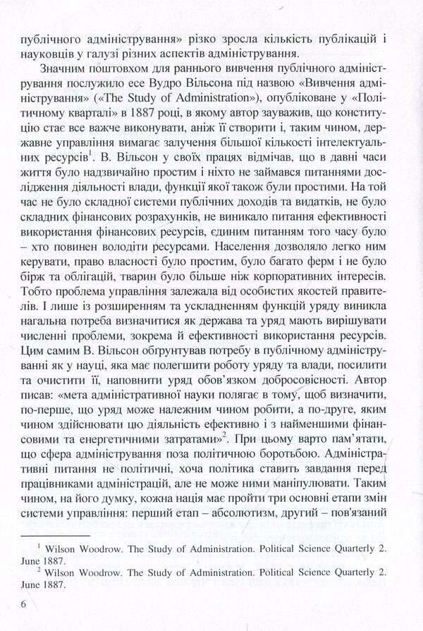 Public administration / Публічне адміністрування  978-617-673-926-5-6