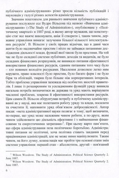 Public administration / Публічне адміністрування  978-617-673-926-5-6