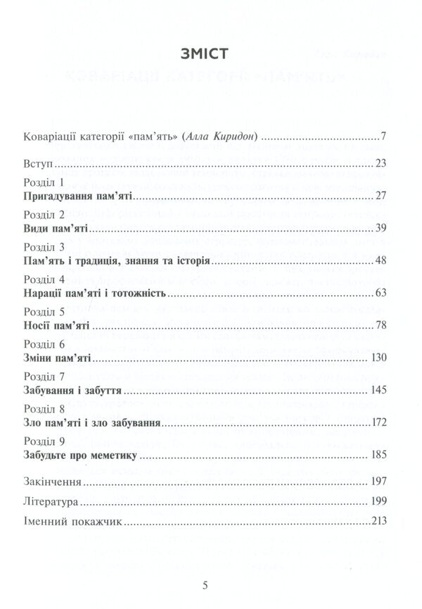 Public memory and its implants / Суспільна пам’ять та її імпланти Марьян Голька 978-966-521-777-0-3