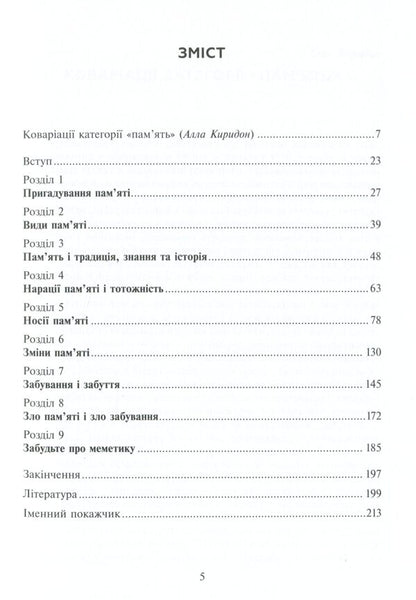 Public memory and its implants / Суспільна пам’ять та її імпланти Марьян Голька 978-966-521-777-0-3