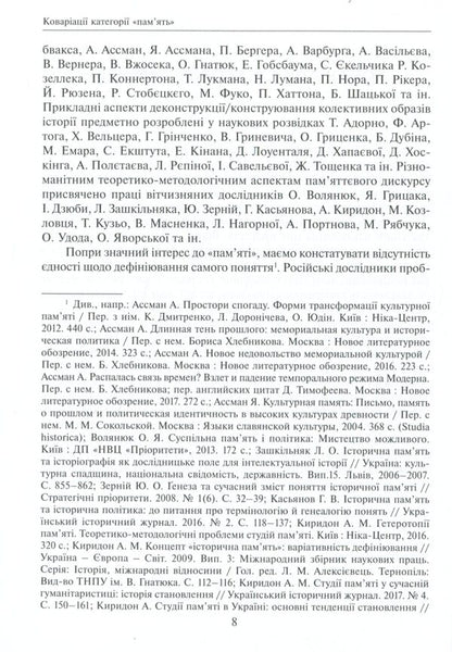 Public memory and its implants / Суспільна пам’ять та її імпланти Марьян Голька 978-966-521-777-0-5