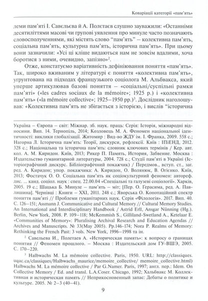 Public memory and its implants / Суспільна пам’ять та її імпланти Марьян Голька 978-966-521-777-0-6