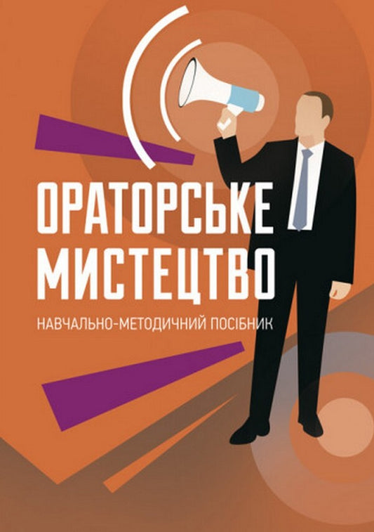 Public speaking / Ораторське мистецтво Инна Плотницкая 978-611-01-2689-2-1