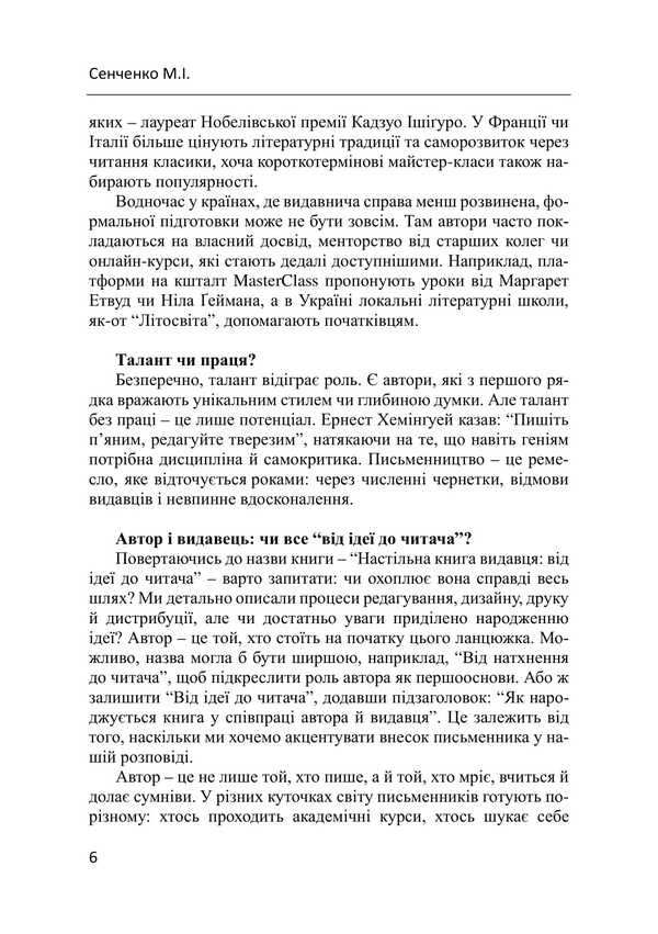 Publisher's Desktop Book. From Idea To Reader / Настільна книга видавця. Від ідеї до читача Nikolai Senchenko / Николай Сенченко 9786178633080-5