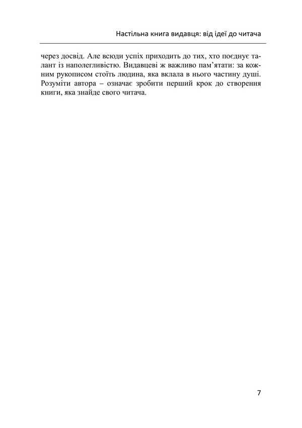 Publisher's Desktop Book. From Idea To Reader / Настільна книга видавця. Від ідеї до читача Nikolai Senchenko / Николай Сенченко 9786178633080-6