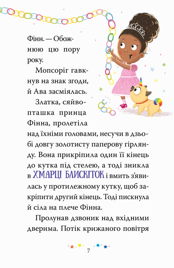 Pug And Snow Friend - Мопсорг снжний друг Matilda Rose - Матильда Роуз 9786178691950-4