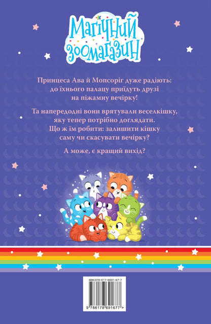 Pug And Surprise At The Pajama Party - Мопсорг сюрприз на пжамнй вечрц Matilda Rose - Матильда Роуз 9786178691677-2
