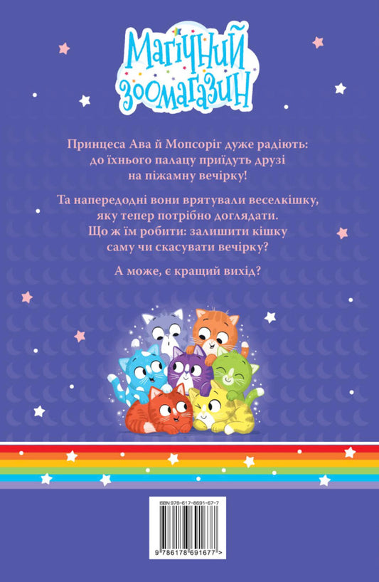 Pug And Surprise At The Pajama Party - Мопсорг сюрприз на пжамнй вечрц Matilda Rose - Матильда Роуз 9786178691677-2