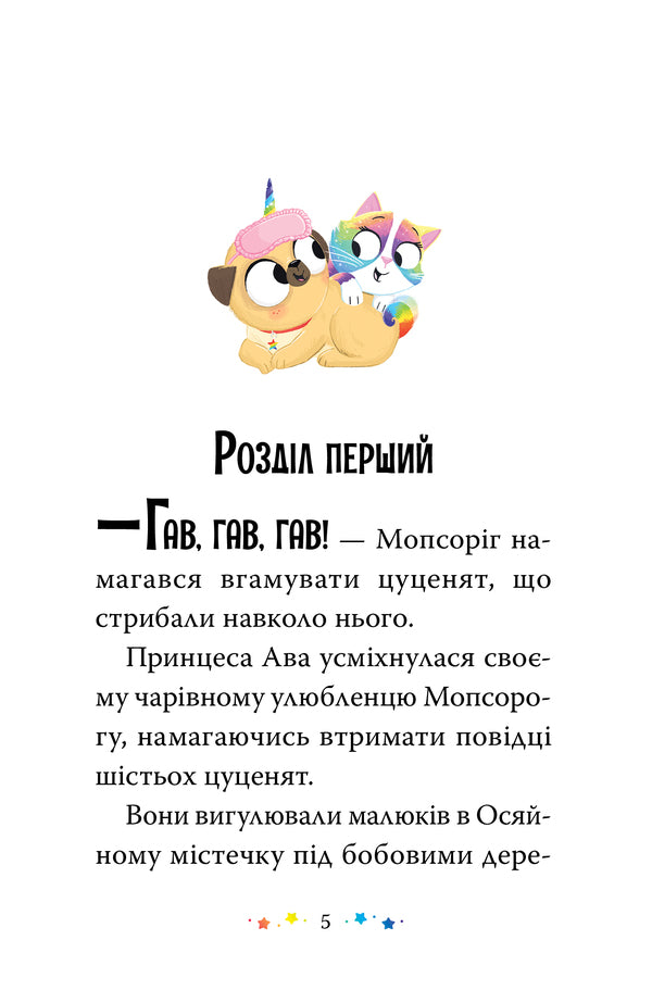 Pug And Surprise At The Pajama Party - Мопсорг сюрприз на пжамнй вечрц Matilda Rose - Матильда Роуз 9786178691677-4