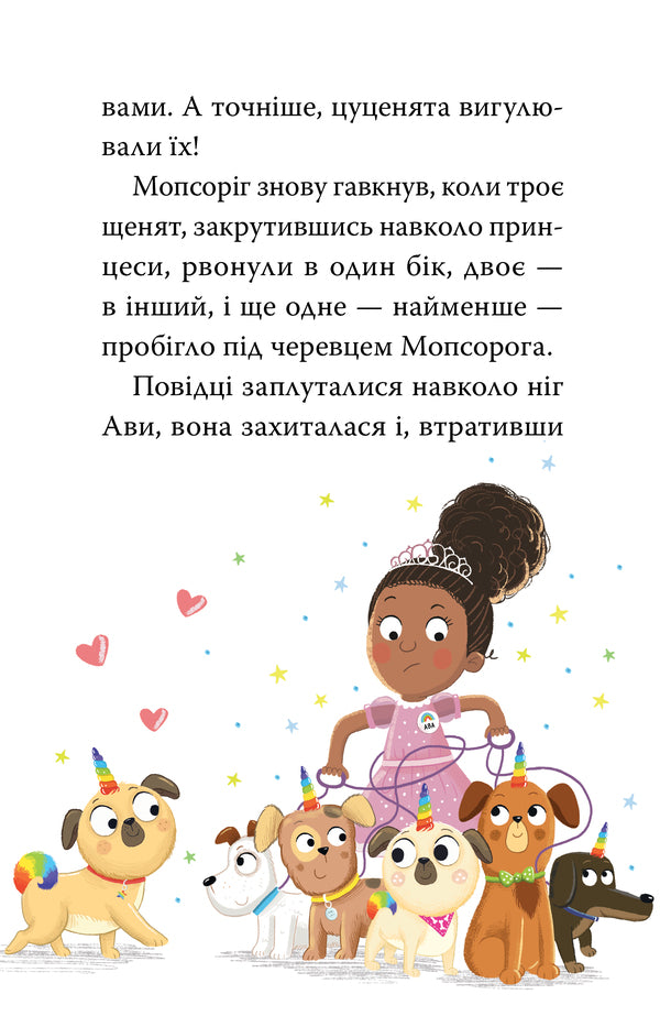 Pug And Surprise At The Pajama Party - Мопсорг сюрприз на пжамнй вечрц Matilda Rose - Матильда Роуз 9786178691677-5