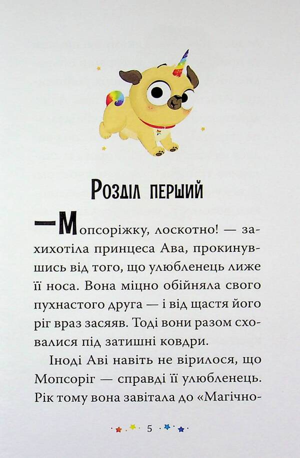 Pug rushes to help / Мопсоріг поспішає на  допомогу Матильда Роуз 978-617-8691-01-1-3