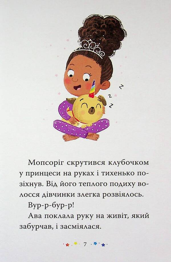 Pug rushes to help / Мопсоріг поспішає на  допомогу Матильда Роуз 978-617-8691-01-1-5
