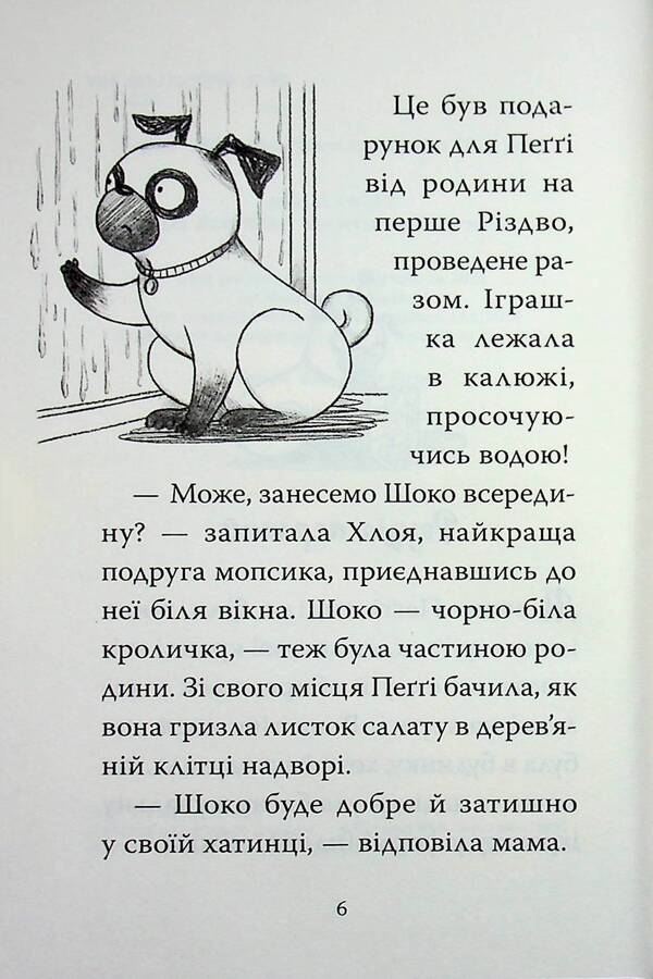 Pug that wanted a birthday / Мопс, який хотів день народження Белла Свифт 978-617-8512-92-7-4