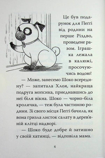 Pug that wanted a birthday / Мопс, який хотів день народження Белла Свифт 978-617-8512-92-7-4