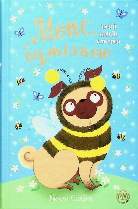 Pug that wanted to become a bee / Мопс, який хотів стати бджілкою Белла Свифт 978-617-8373-91-7-1