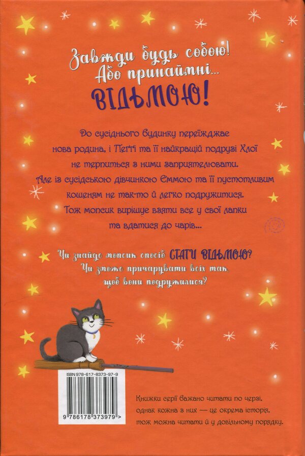 Pug that wanted to become a witch / Мопс, який хотів стати відьмою Белла Свифт 978-617-8373-97-9-2