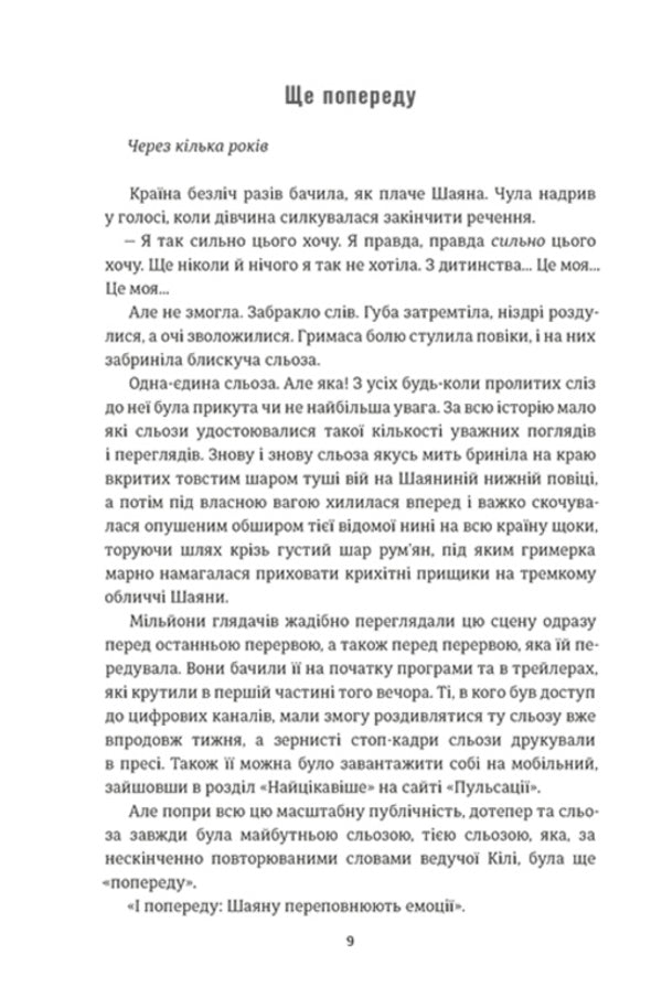 Pulsation - Пульсаця Ben Elton - Бен Елтон 9786177820696-6
