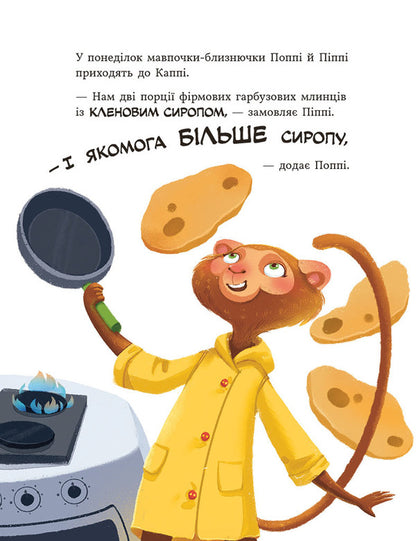 Pumpkin Bar Capybara - Капбара з гарбузового бару Julia Olefir - Юля Олефр 9786178774776-4