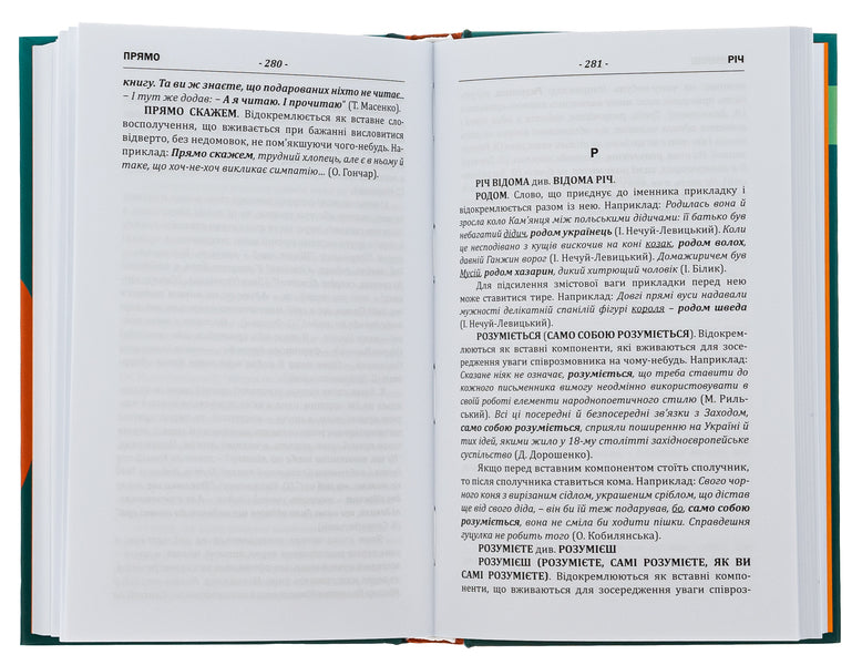 Punctuation dictionary-reference / Пунктуаційний словник-довідник Зеновий Терлак 978-617-629-711-6-5