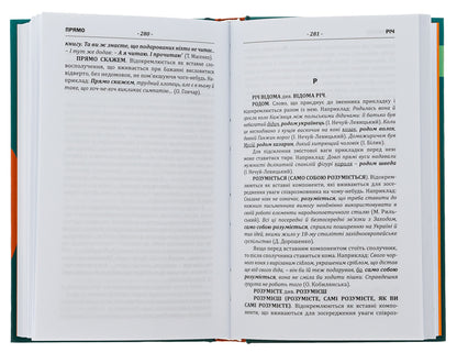 Punctuation dictionary-reference / Пунктуаційний словник-довідник Зеновий Терлак 978-617-629-711-6-5