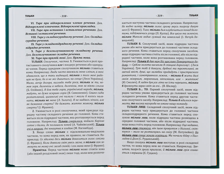 Punctuation dictionary-reference / Пунктуаційний словник-довідник Зеновий Терлак 978-617-629-711-6-6