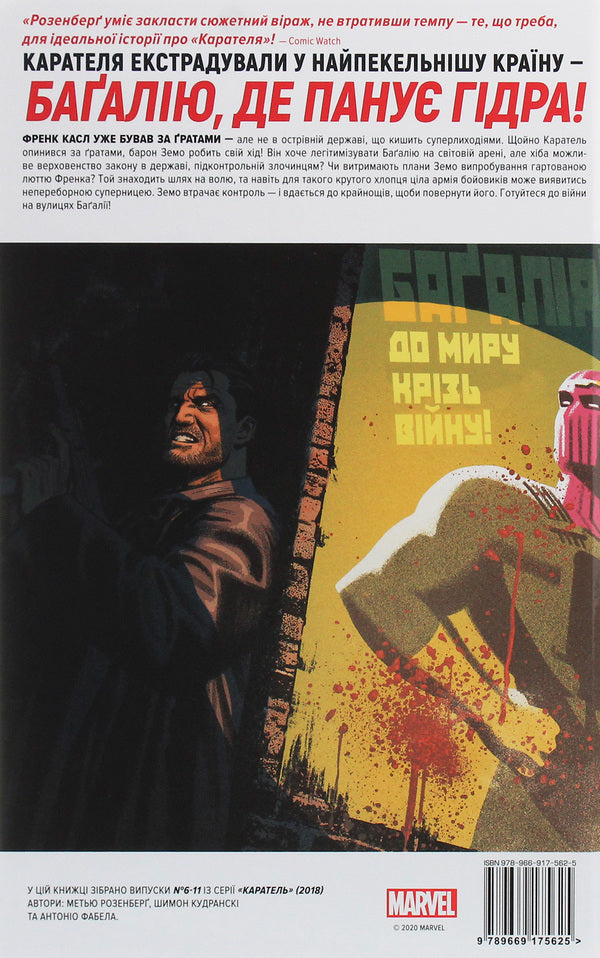 Punisher. Book 2. War in Bagalia / Каратель. Книга 2. Війна в Баґалії Мэттью Розенберг 978-966-917-562-5-2