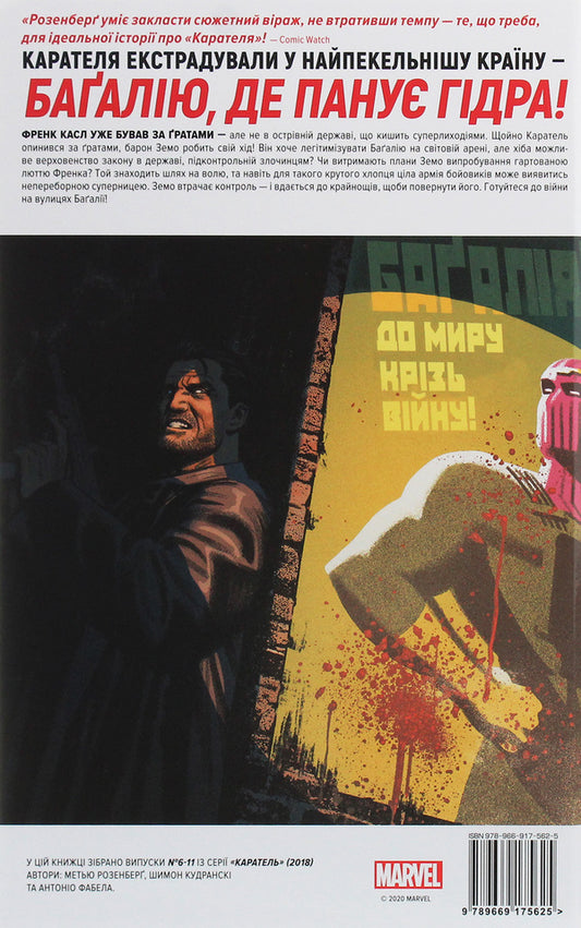 Punisher. Book 2. War in Bagalia / Каратель. Книга 2. Війна в Баґалії Мэттью Розенберг 978-966-917-562-5-2