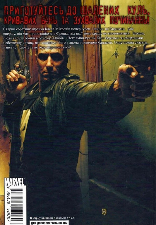 Punisher MAX. Volume 1. Deluxe Edition / Каратель МАХ. Том 1. Делюкс видання Garth Ennis / Гарт Енніс 9786179524707-2